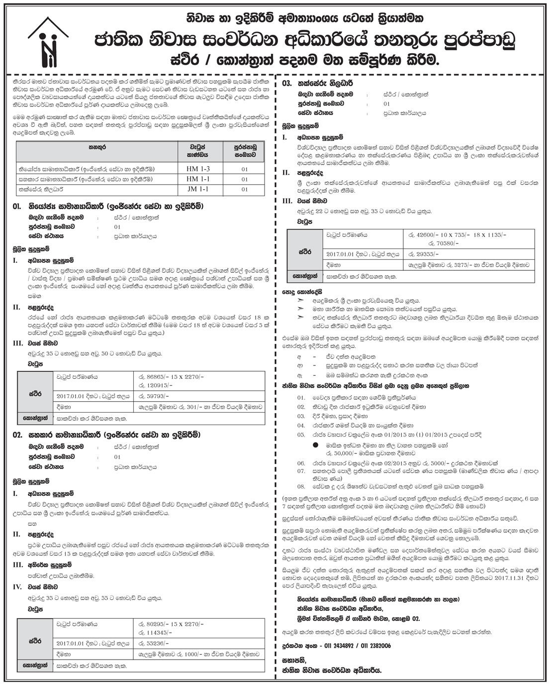 Deputy General Manager, Assistant General Manager, Assessor - National Housing Development Authority